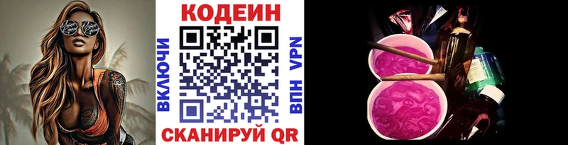 Кодеин Purple Drank сколько стоит Стерлитамак